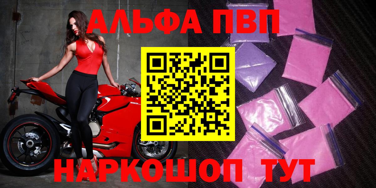 Саяногорск  Alpha-PVP мука  Вход с VPN  Alpha PVP VHQ 