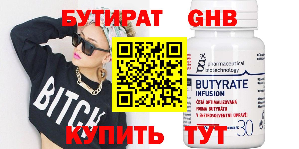 Саяногорск  БУТИРАТ оксибутират  Вход с VPN 
