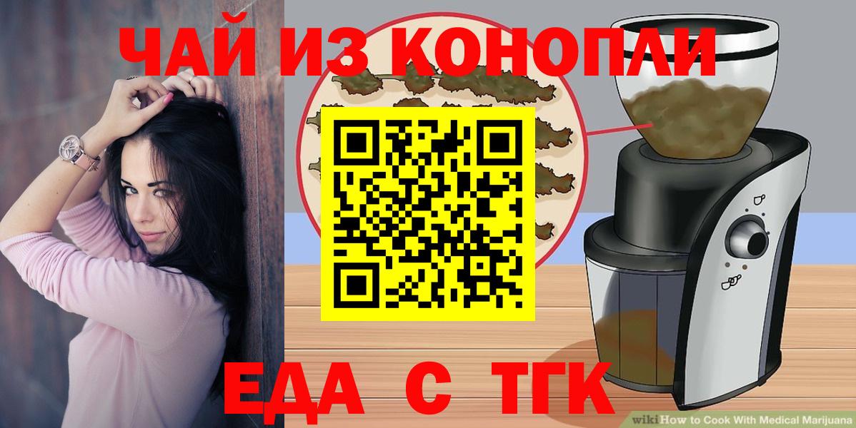 Саяногорск  Печенье с ТГК марихуана  Вход с VPN 