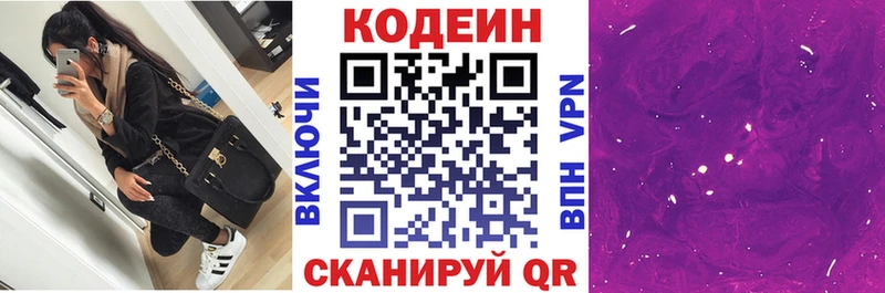 Кодеин Purple Drank  Саяногорск 