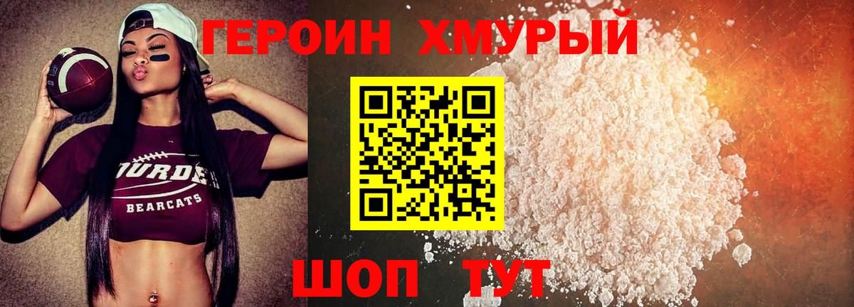 Саяногорск  ГЕРОИН герыч  Вход с VPN 