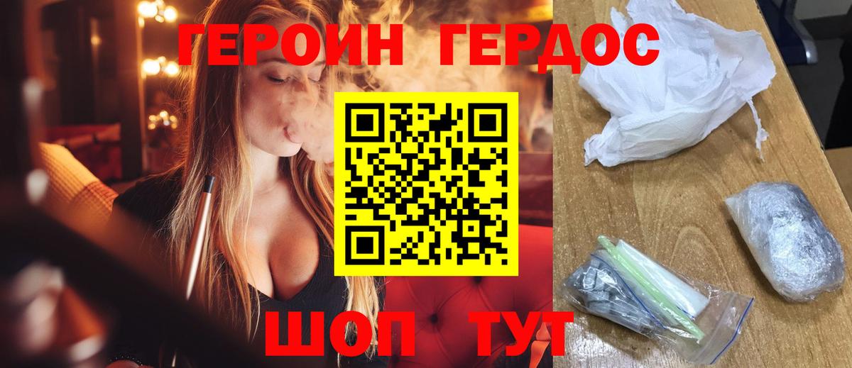 Героин Heroin Саяногорск