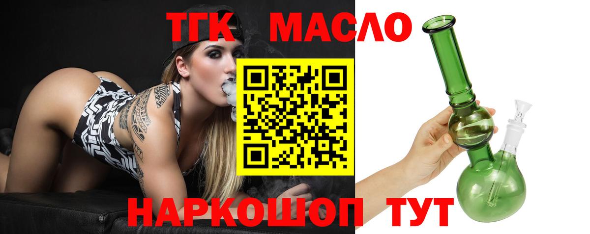 ТГК жижа  Вход с VPN  купить наркотик  Саяногорск  Дистиллят ТГК Wax 